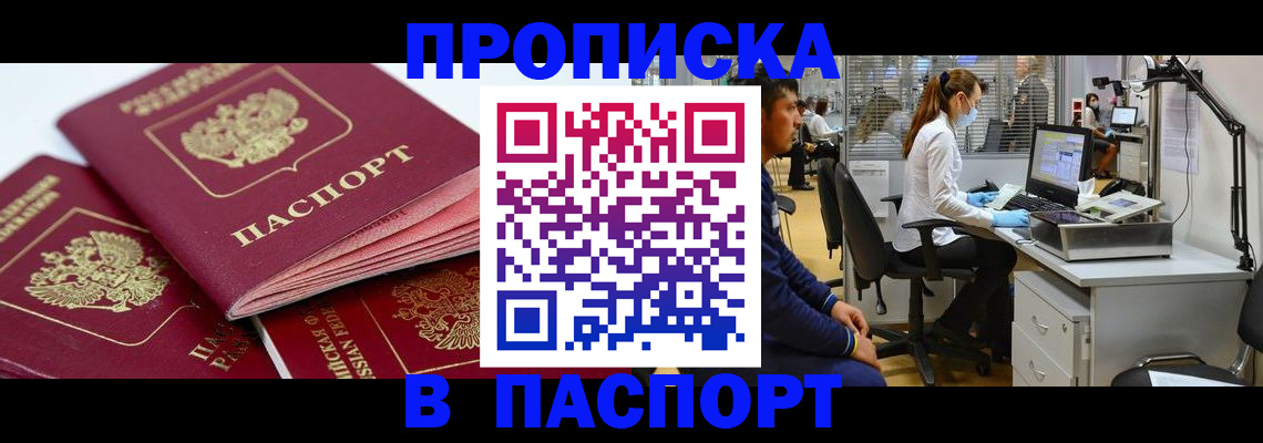 где прописаться в Казани