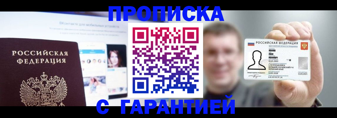 прописка 2025 в Казани