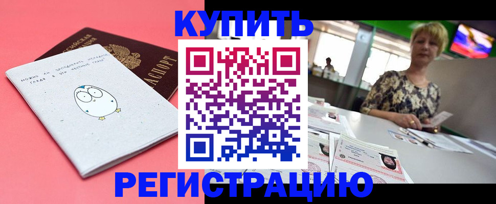 прописка для школы в Казани