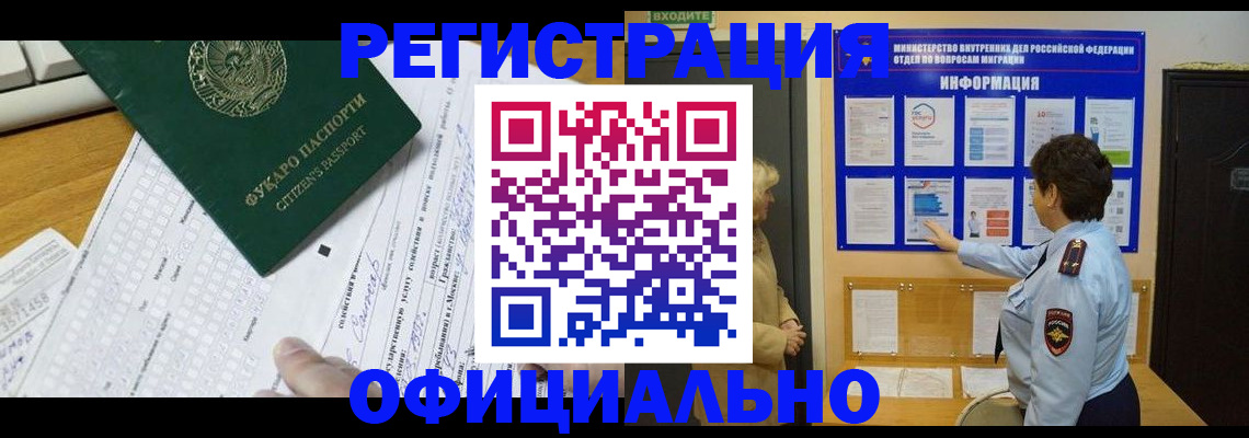 прописка для работы в Казани